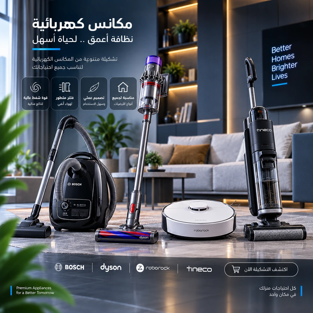 مكانس كهربائيه