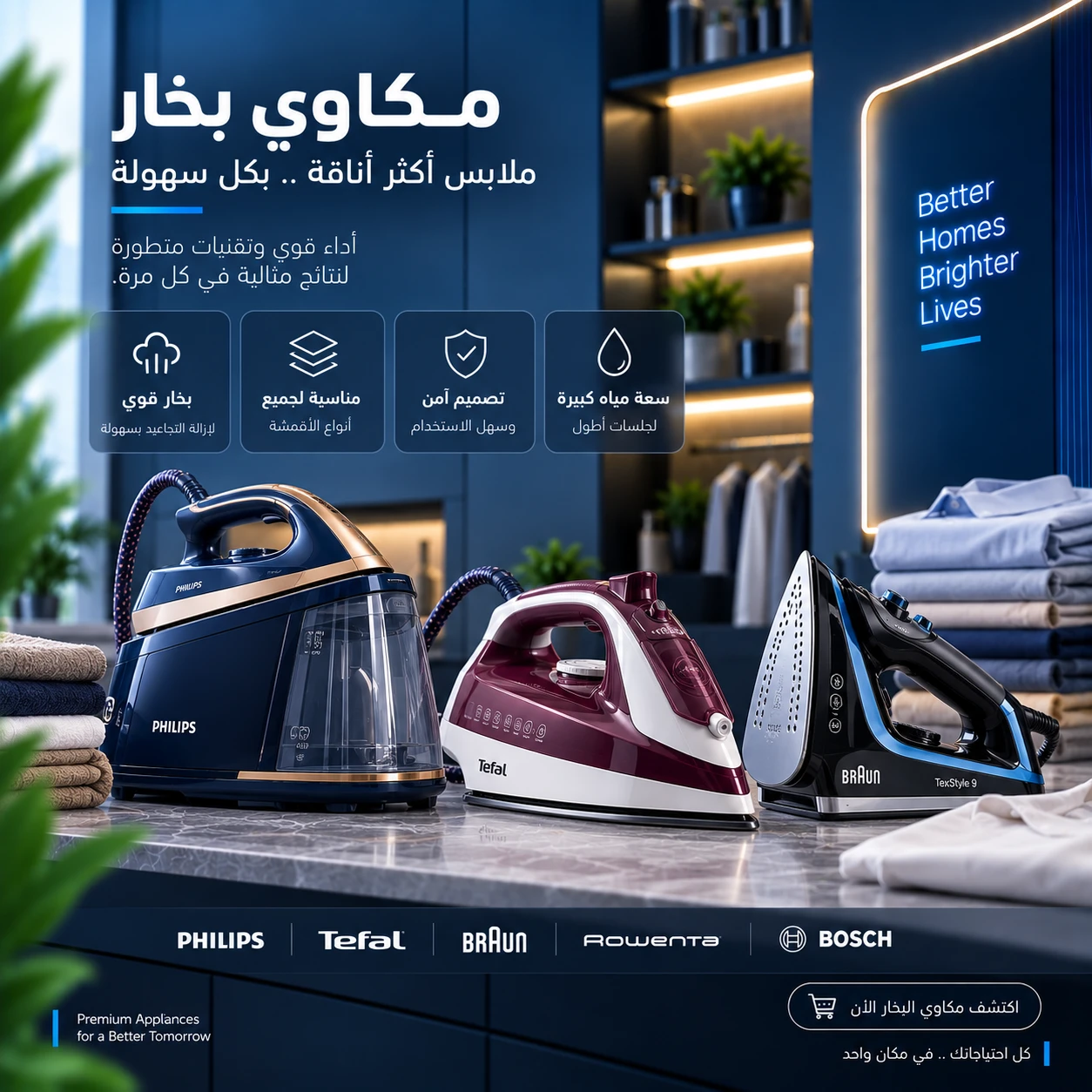 مكاوي بخار